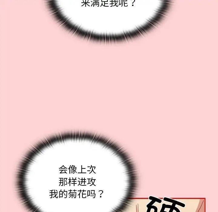 陌生的未婚妻第83話