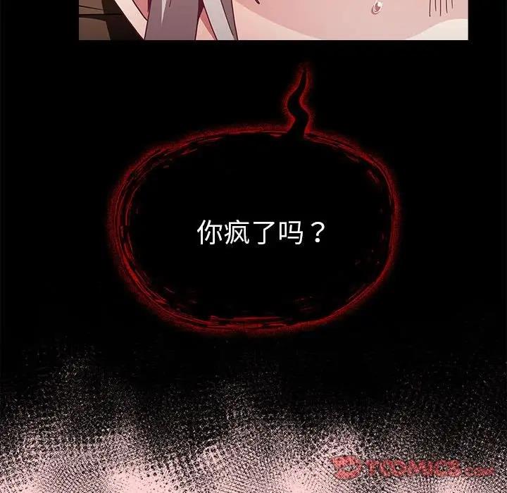 陌生的未婚妻第83話