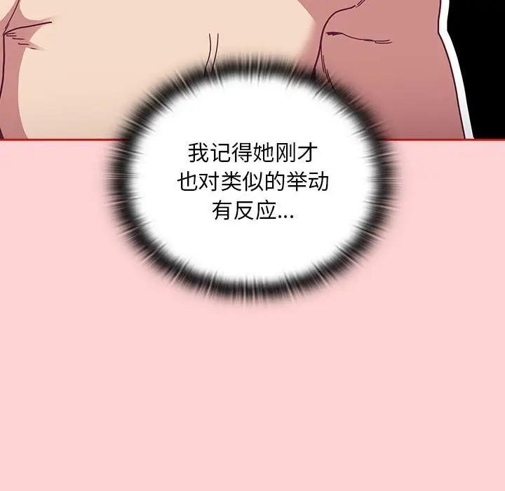 陌生的未婚妻第83話