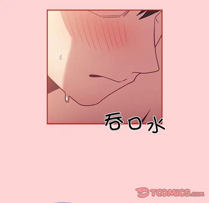 陌生的未婚妻第83話