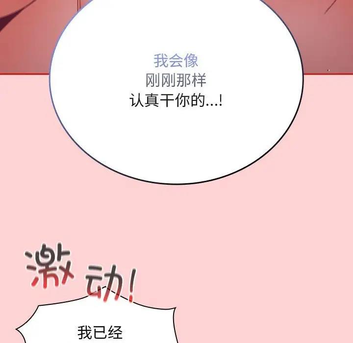 陌生的未婚妻第83話