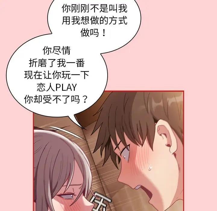 陌生的未婚妻第83話