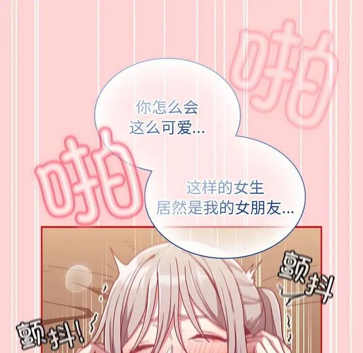 陌生的未婚妻第83話