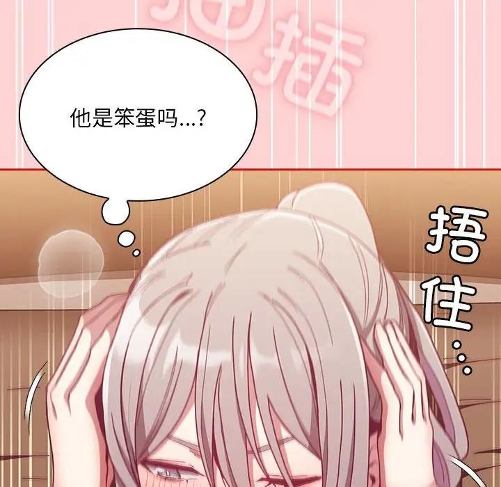 陌生的未婚妻第83話