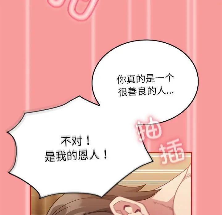 陌生的未婚妻第83話