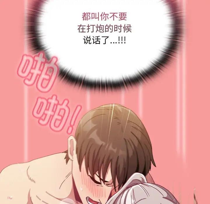 陌生的未婚妻第83話