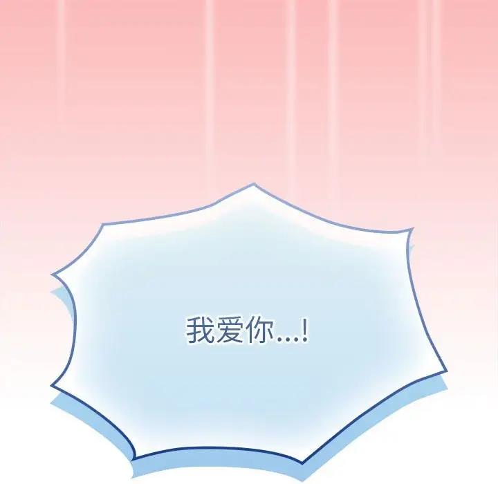 陌生的未婚妻第83話