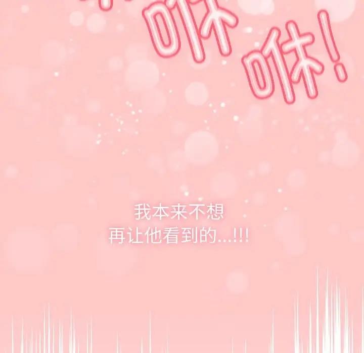 陌生的未婚妻第83話