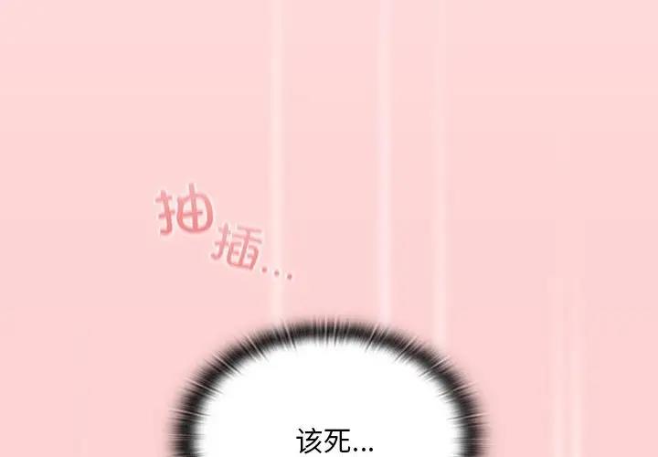 陌生的未婚妻第84話