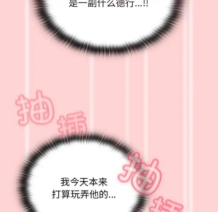 陌生的未婚妻第84話
