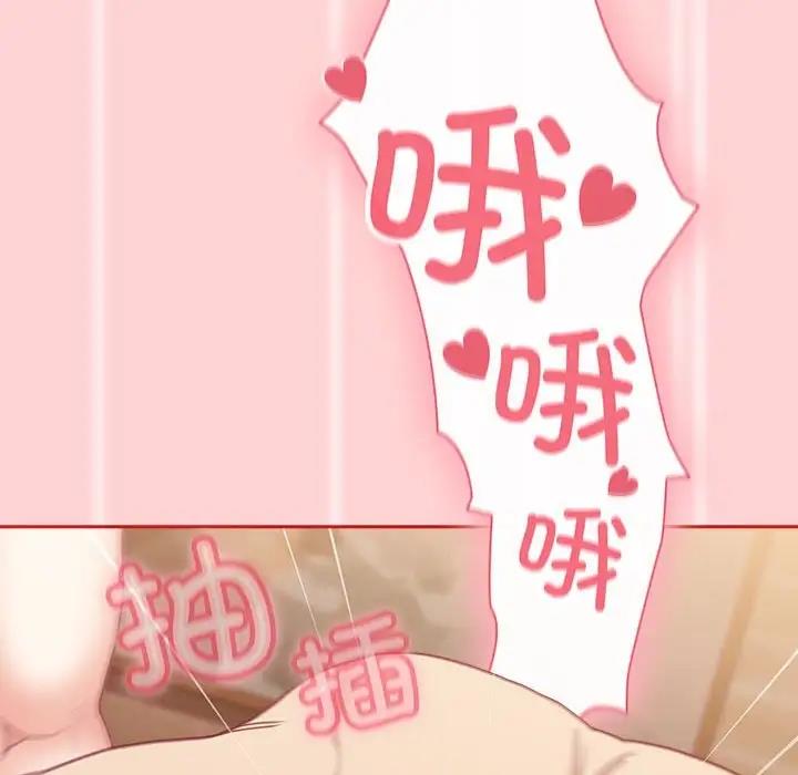 陌生的未婚妻第84話