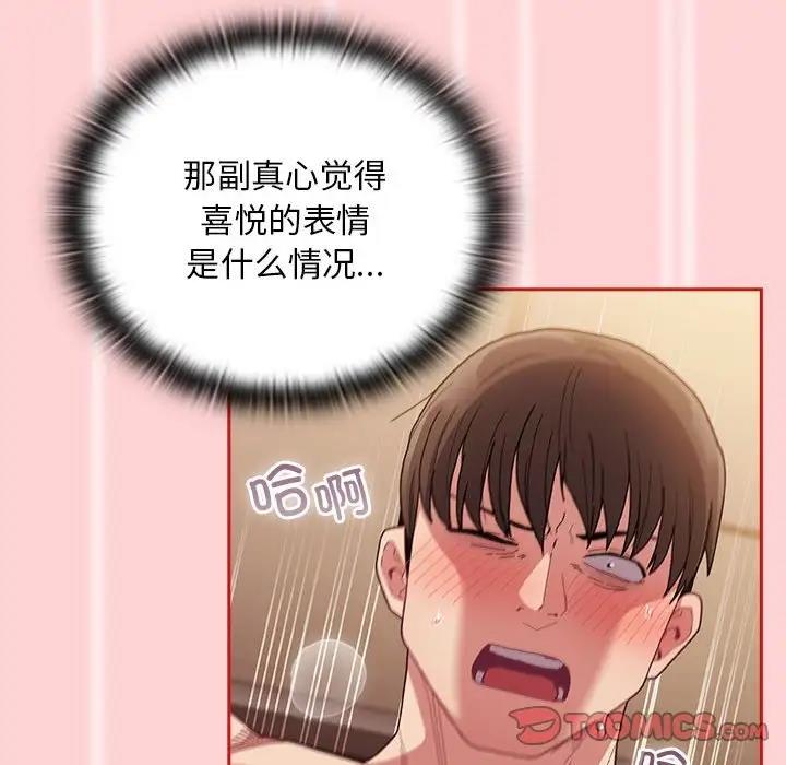 陌生的未婚妻第84話