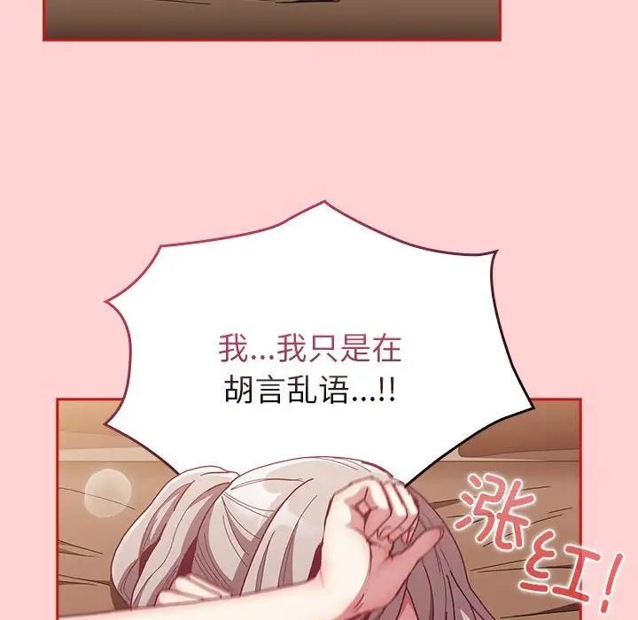 陌生的未婚妻第84話