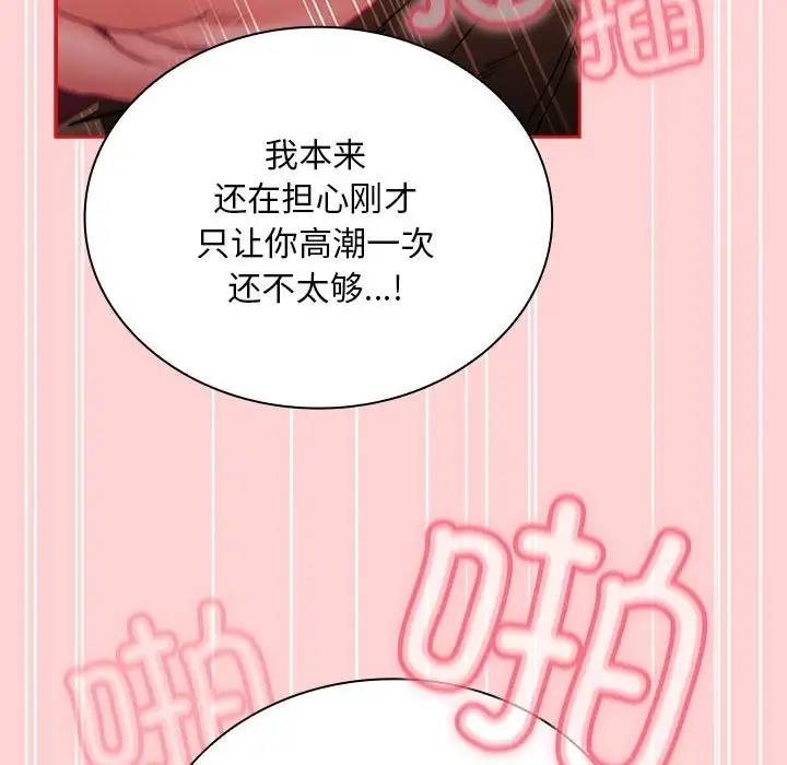 陌生的未婚妻第84話