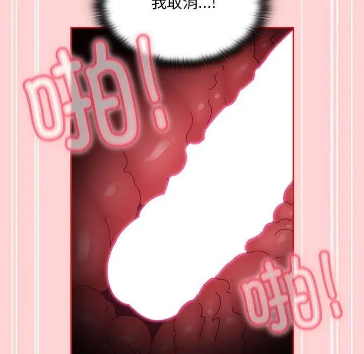 陌生的未婚妻第84話