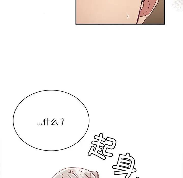 陌生的未婚妻第84話