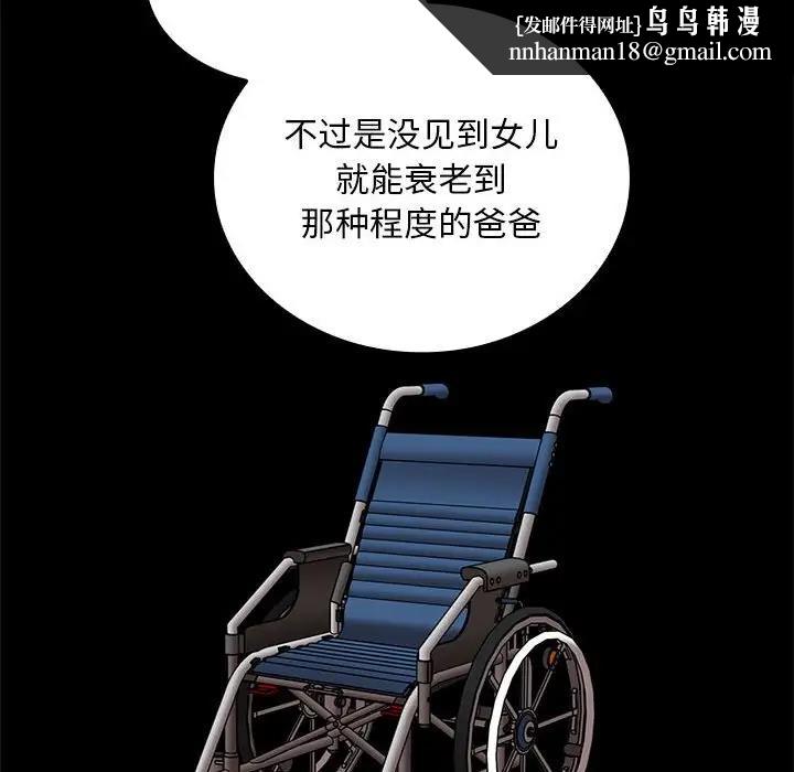 陌生的未婚妻第84話