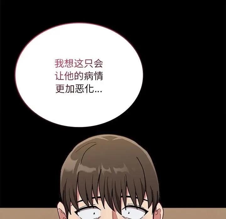 陌生的未婚妻第84話