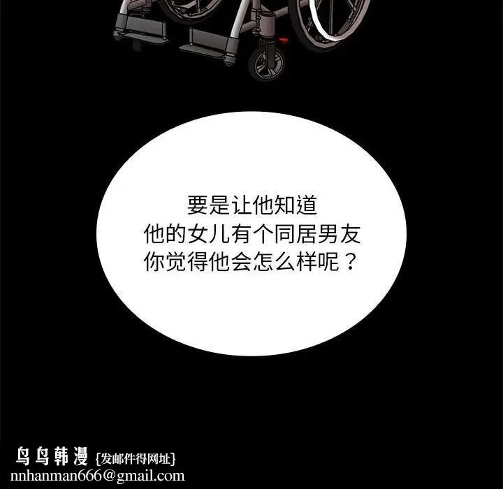 陌生的未婚妻第84話