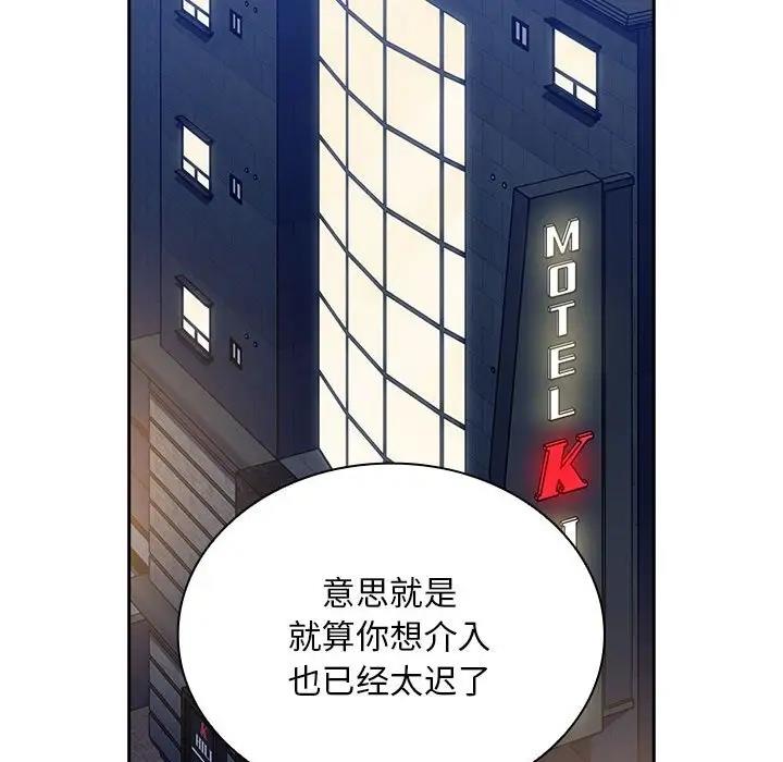 陌生的未婚妻第84話