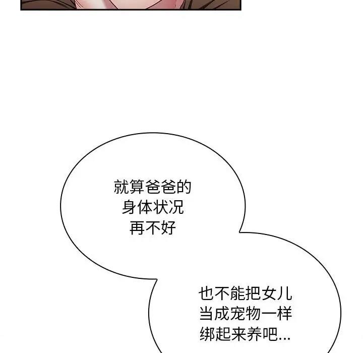 陌生的未婚妻第84話
