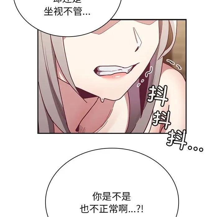 陌生的未婚妻第84話