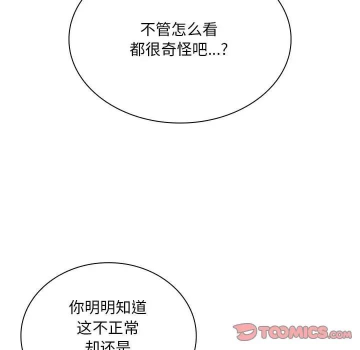 陌生的未婚妻第84話