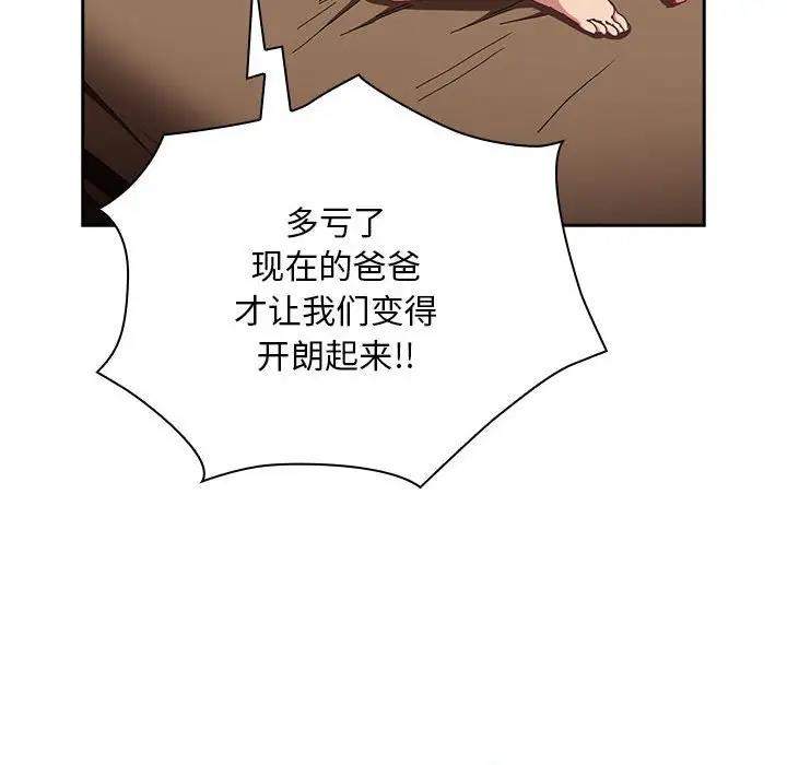 陌生的未婚妻第84話