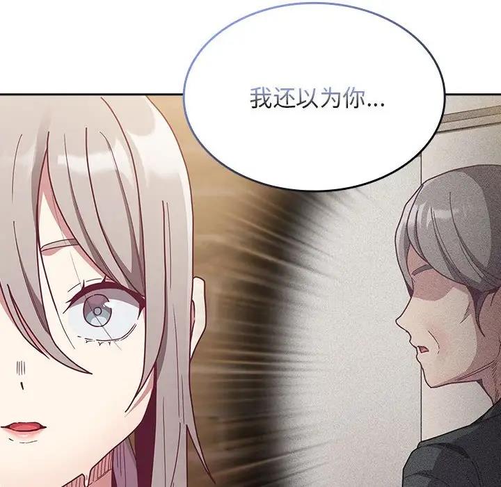陌生的未婚妻第84話