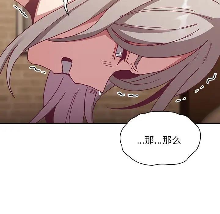 陌生的未婚妻第84話