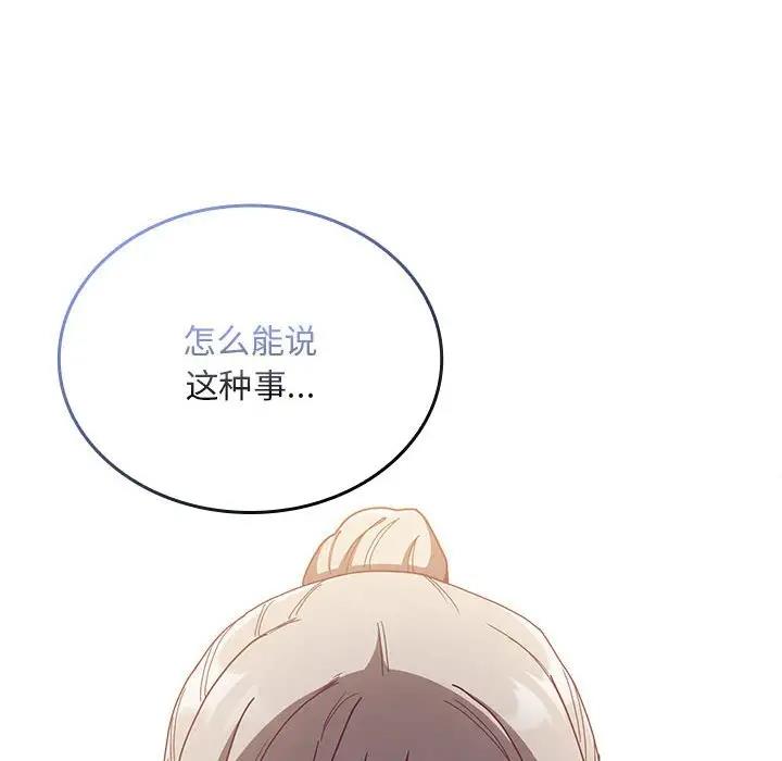 陌生的未婚妻第84話