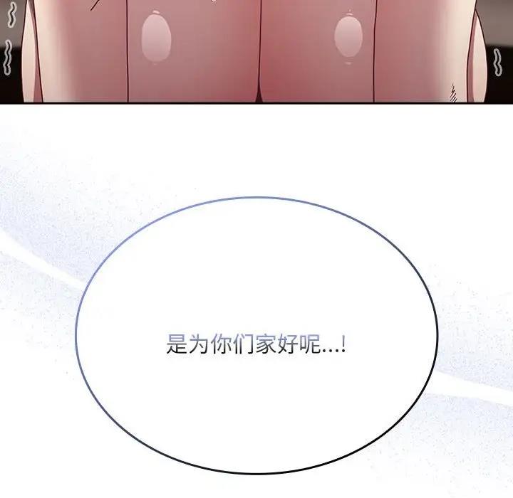陌生的未婚妻第84話