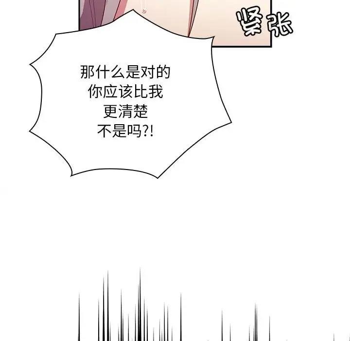 陌生的未婚妻第84話