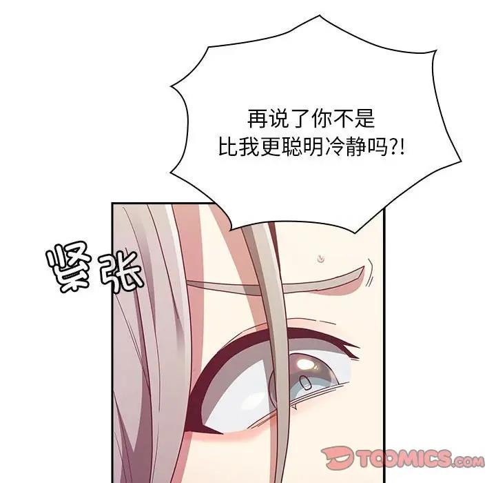 陌生的未婚妻第84話