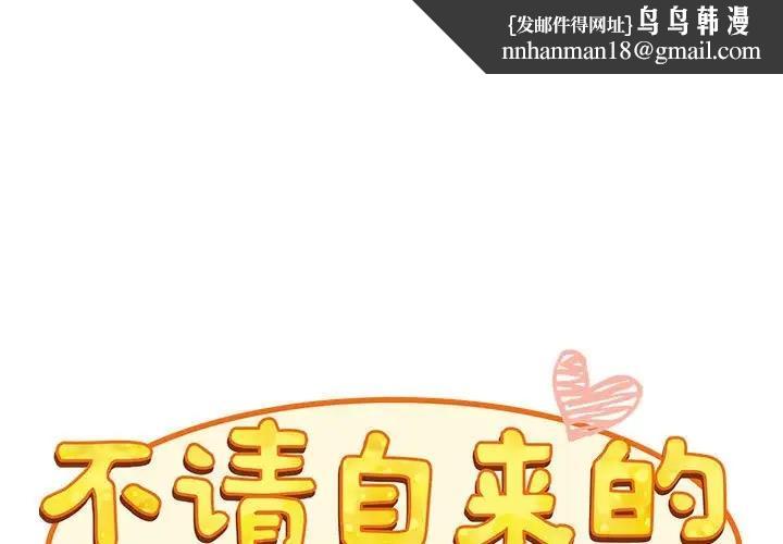 陌生的未婚妻第85話