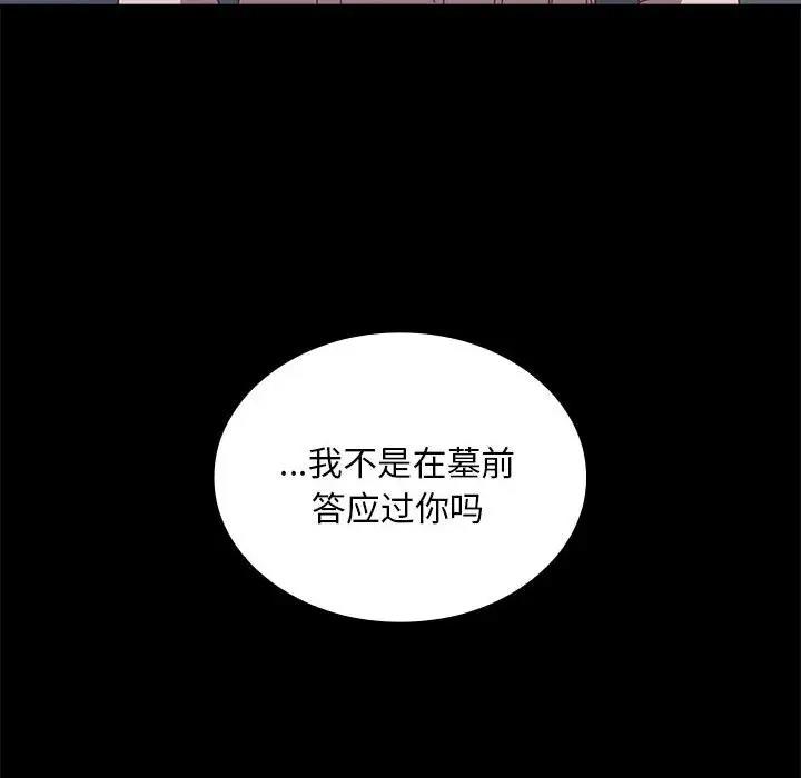 陌生的未婚妻第85話