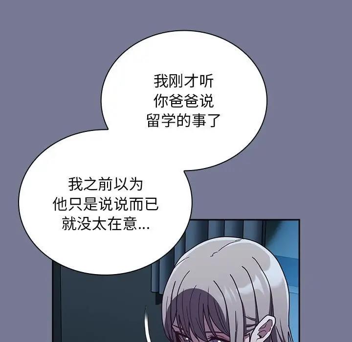 陌生的未婚妻第85話