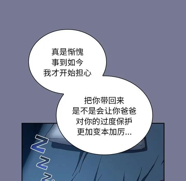 陌生的未婚妻第85話