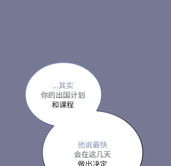 陌生的未婚妻第85話