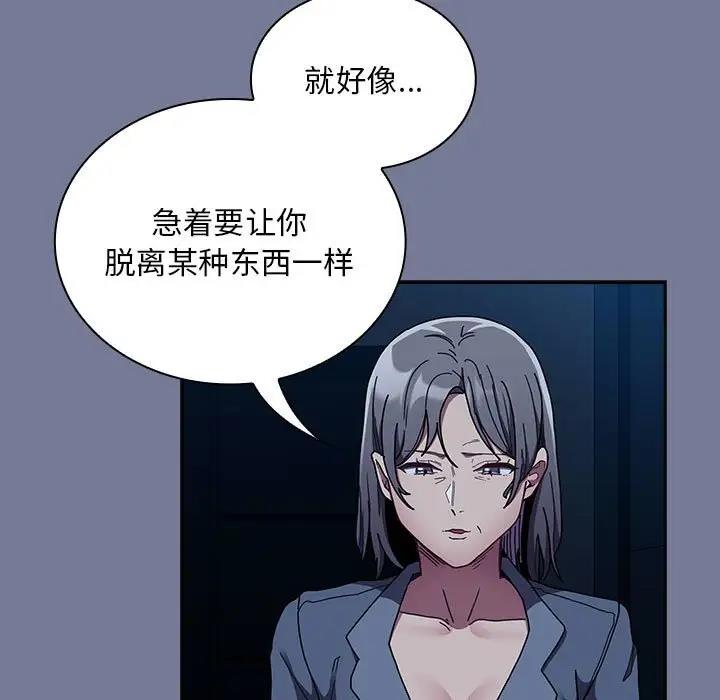 陌生的未婚妻第85話