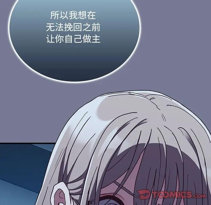 陌生的未婚妻第85話