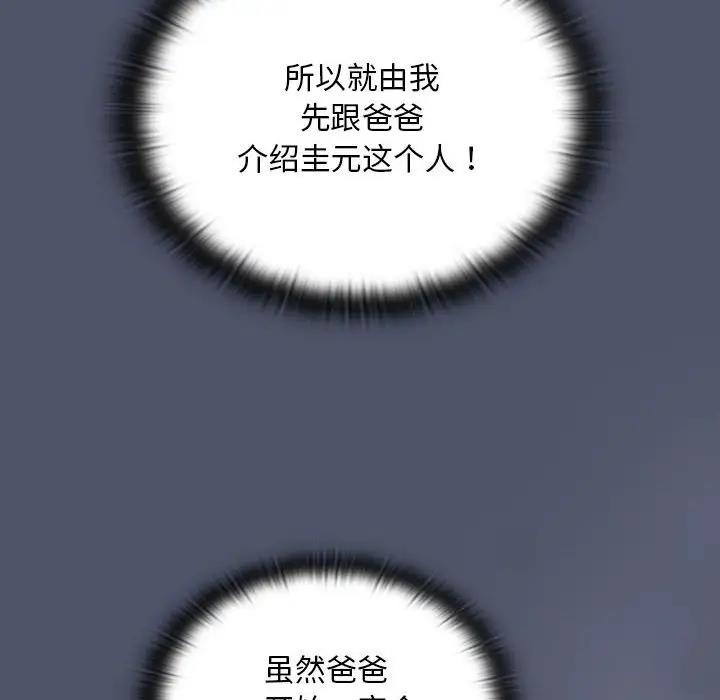 陌生的未婚妻第85話