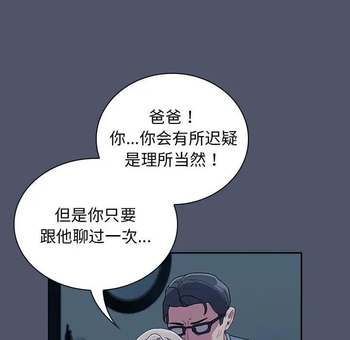 陌生的未婚妻第85話
