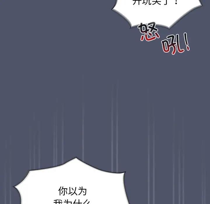 陌生的未婚妻第85話