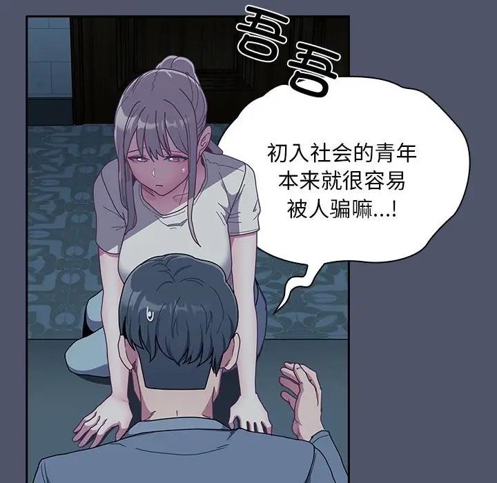 陌生的未婚妻第85話