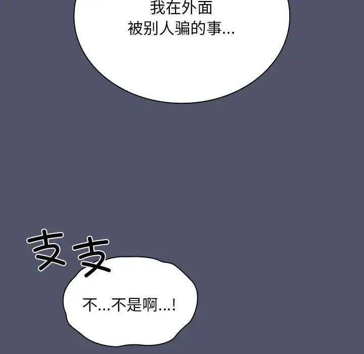 陌生的未婚妻第85話