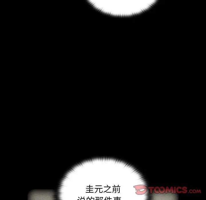 陌生的未婚妻第85話