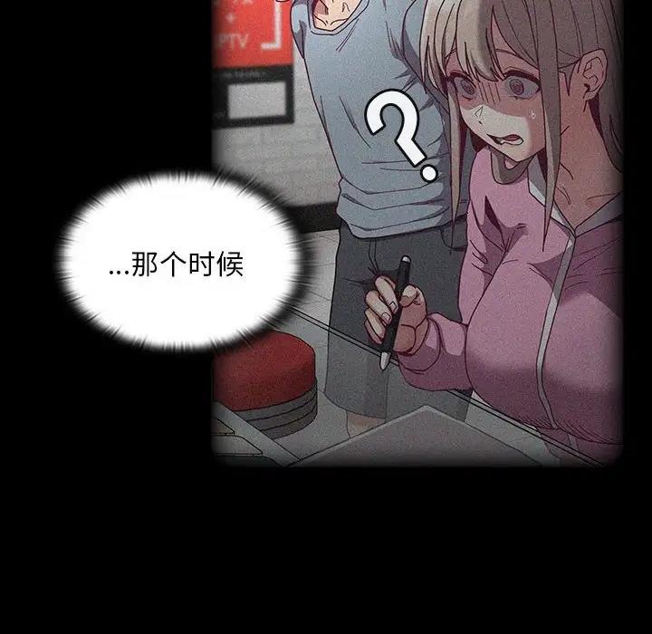 陌生的未婚妻第85話