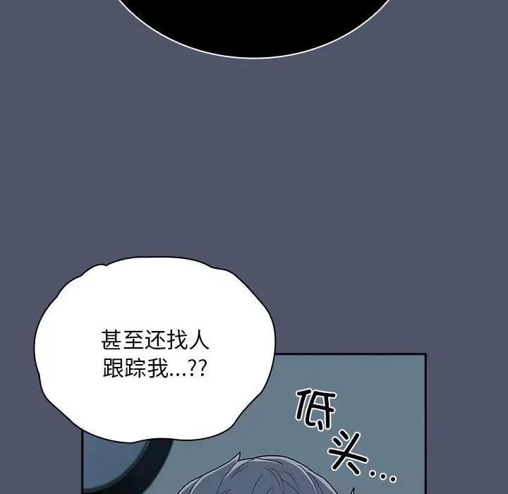 陌生的未婚妻第85話