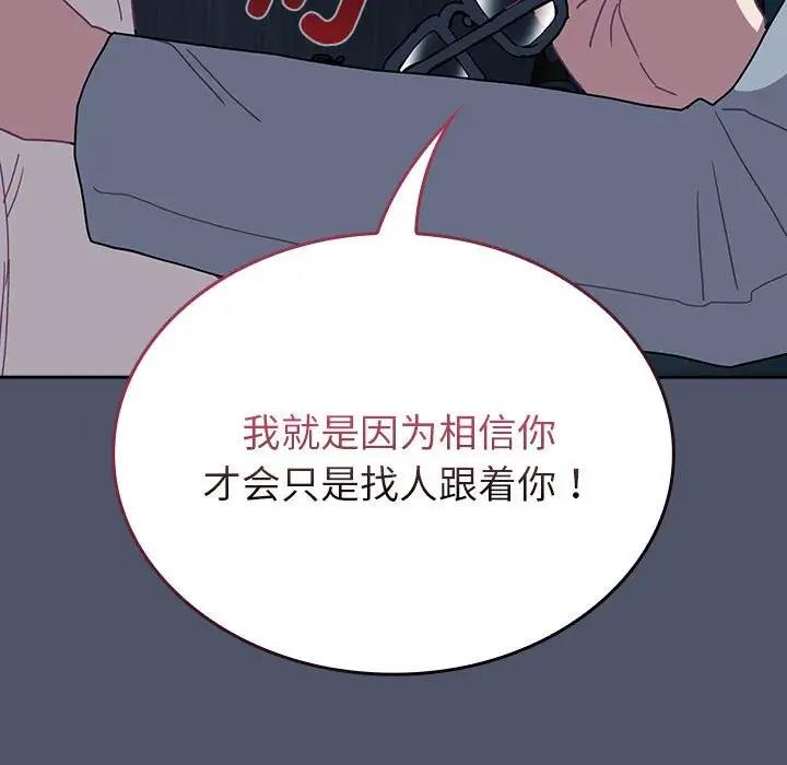 陌生的未婚妻第85話